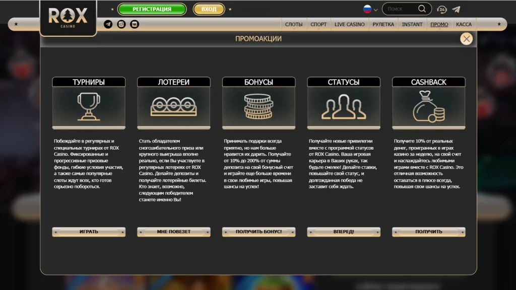 Бонусы Rox Casino 