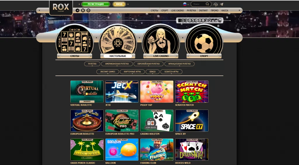 Настольные игры в Rox casino 