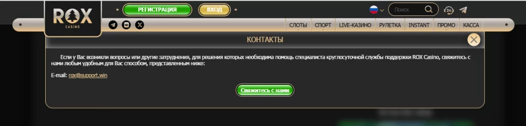 Служба Поддержки Rox Casino