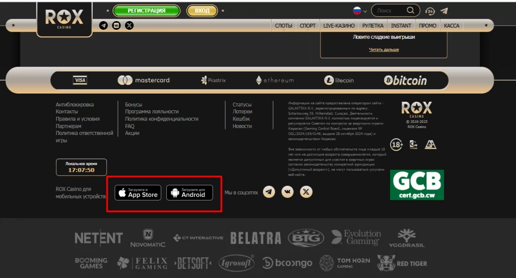 Rox Casino скачать приложение