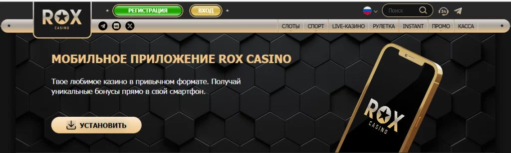 Мобильная Версия Rox Casino